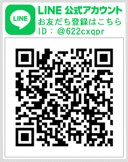 LINE公式アカウントのご案内