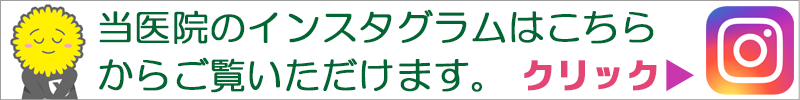 インスタグラムのご案内