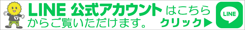 LINE公式アカウントのご案内